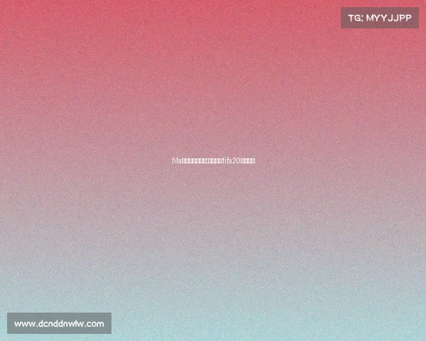 fifa电子竞技洲际赛;电竞足球fifa20联赛官网 fifa电子竞技洲际赛;电竞足球fifa20联赛官网